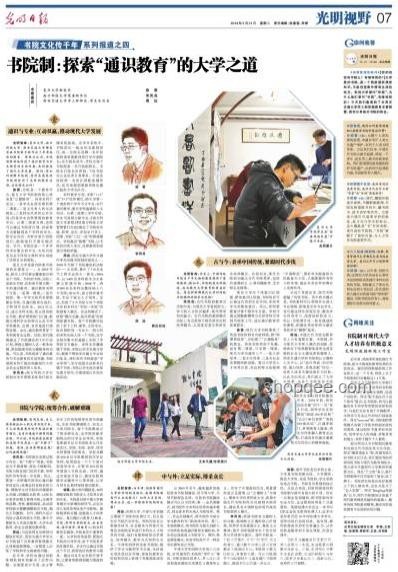 通识教育在现代大学体系中的实践探索